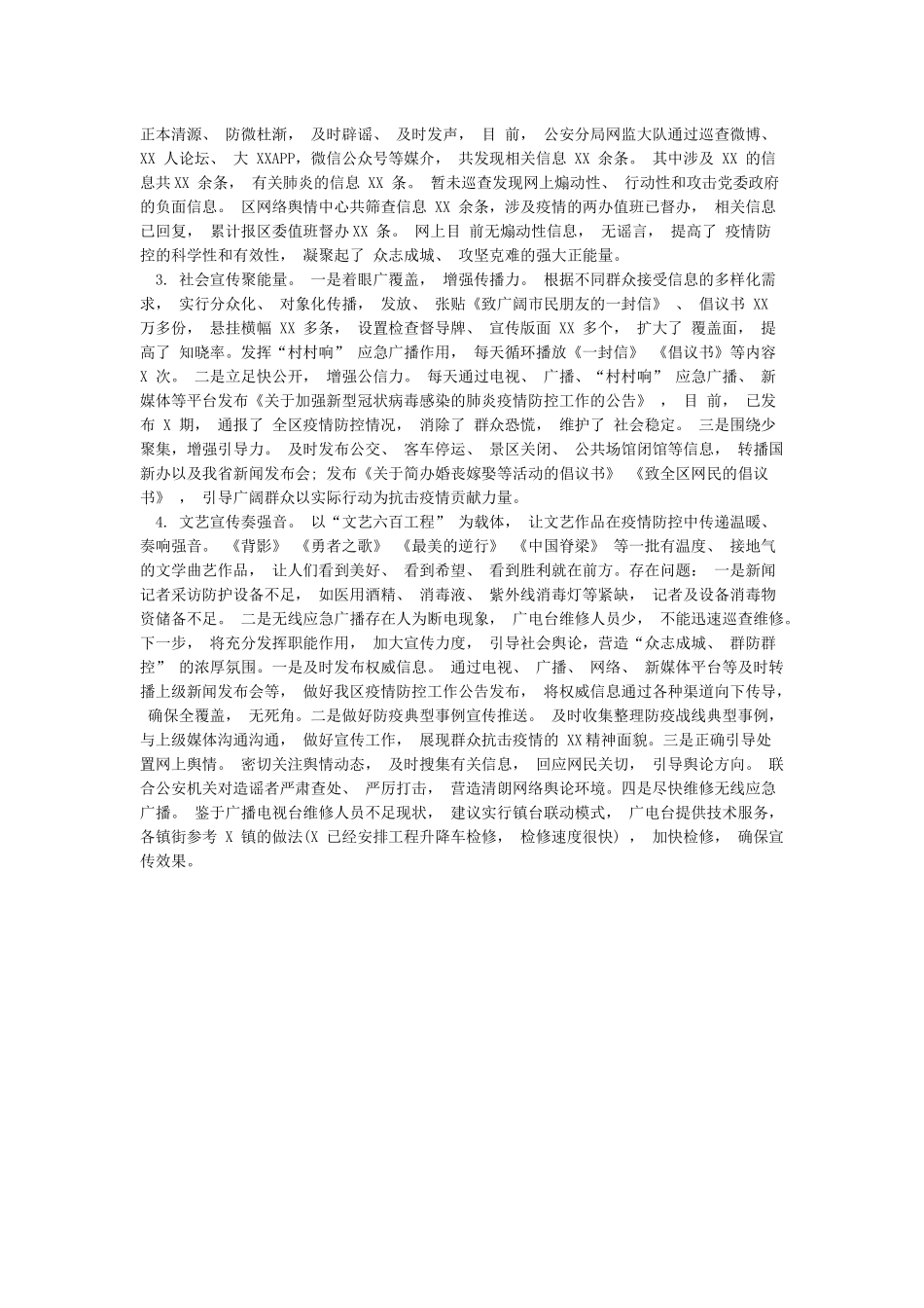 中学疫情防控期间组织学生网络学习实施方案和疫情防控宣传工作总结范文合集_第3页