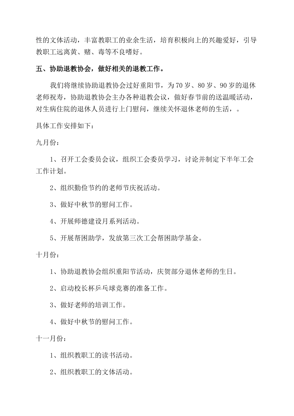 中学秋季工作计划范文集合6篇_第2页