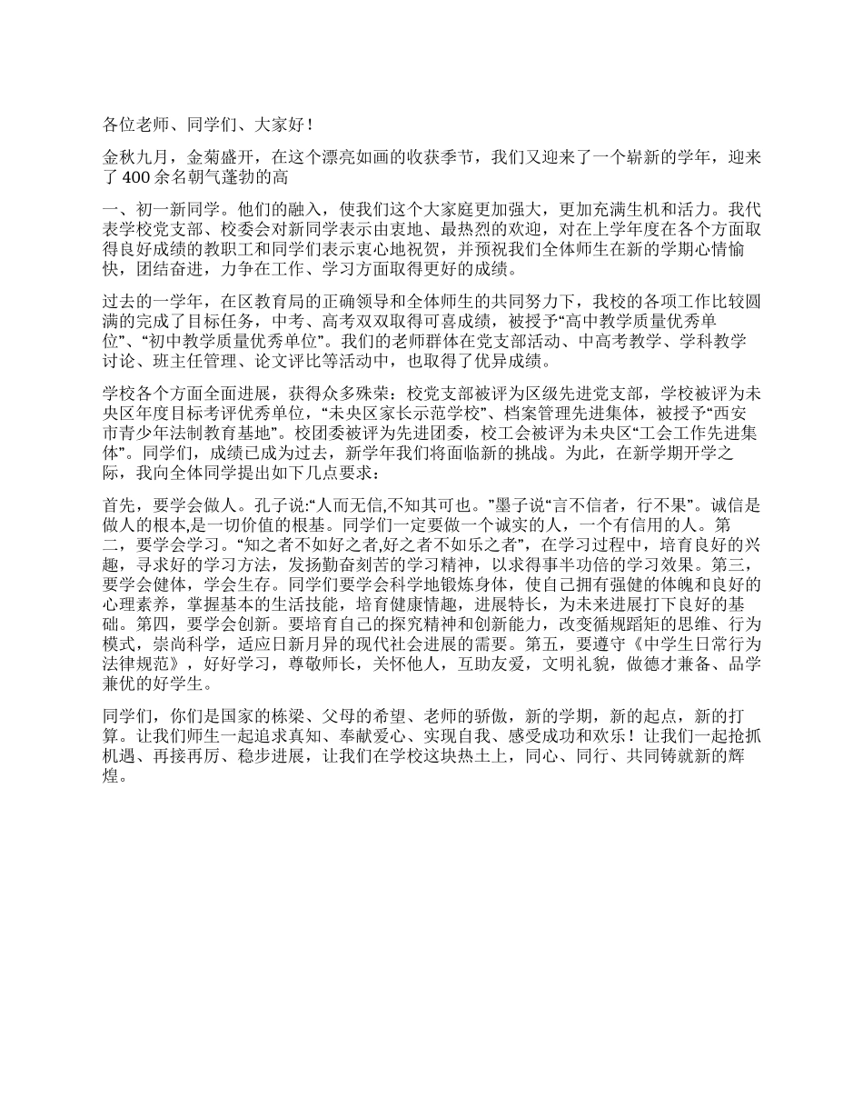 中学秋季开学典礼讲话稿_第1页