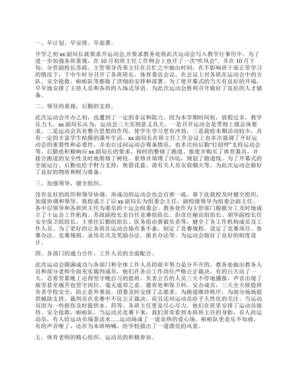 中学田径运动会工作总结_第1页