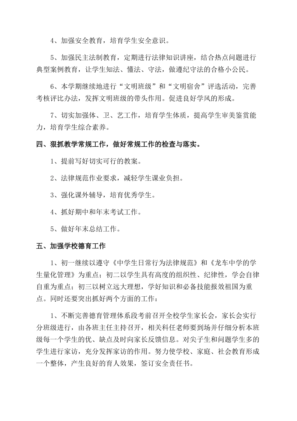 中学秋季工作计划范文集合7篇_第2页