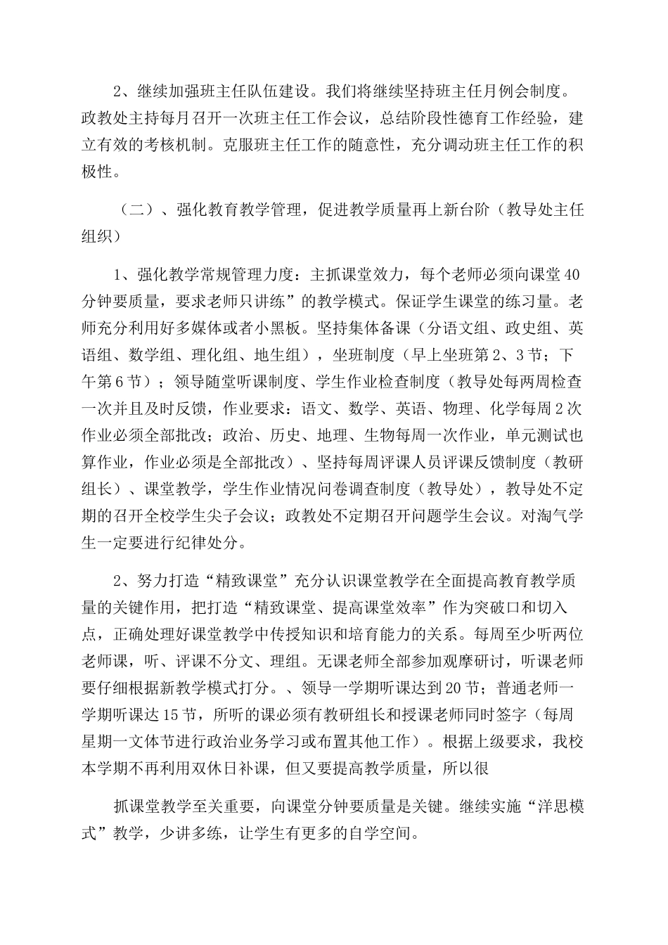 中学秋季工作计划范文集合7篇_第3页