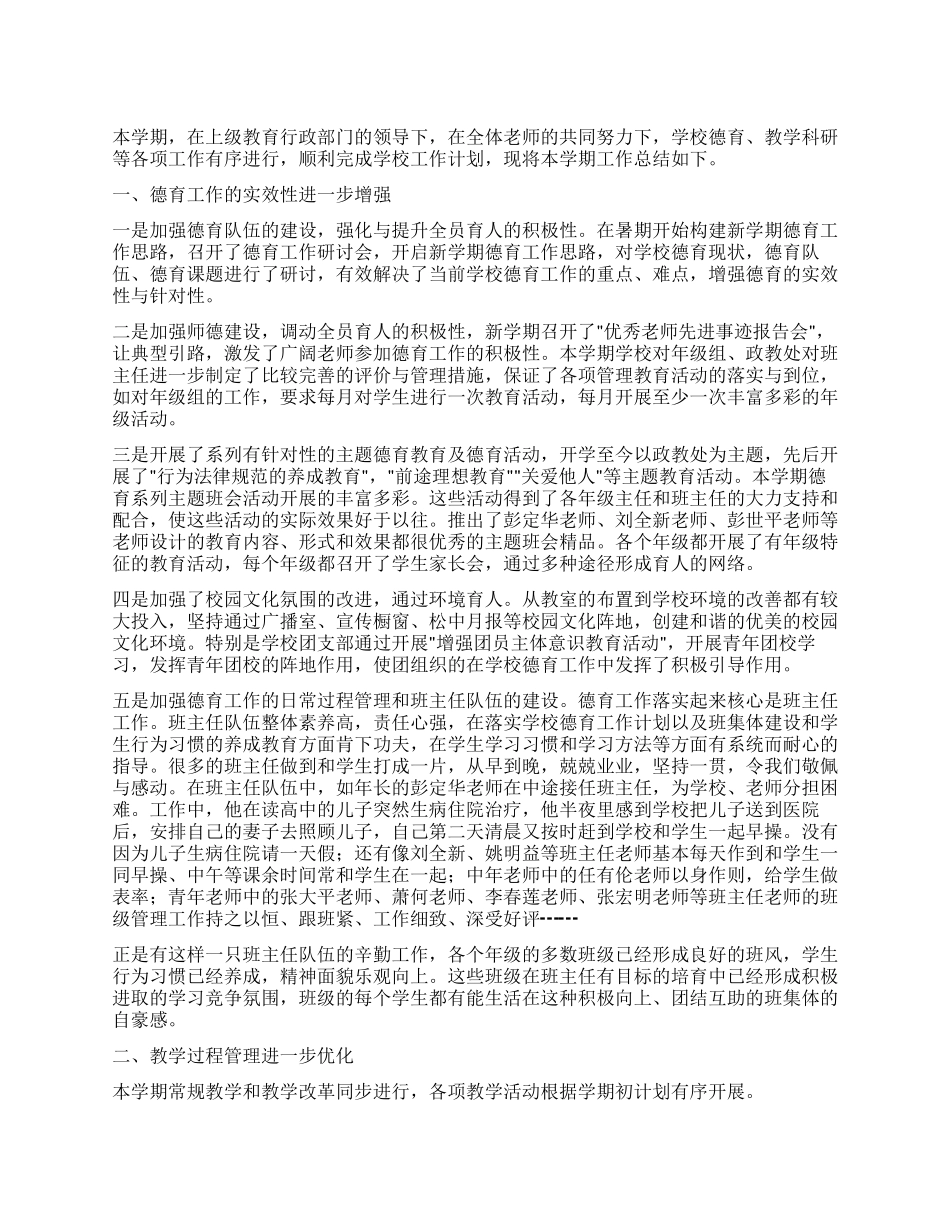 中学秋季教育教学工作总结_第1页