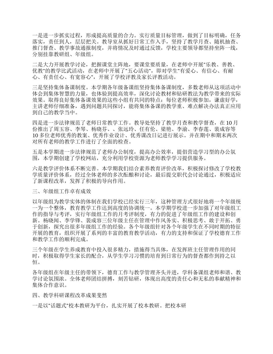 中学秋季教育教学工作总结_第2页