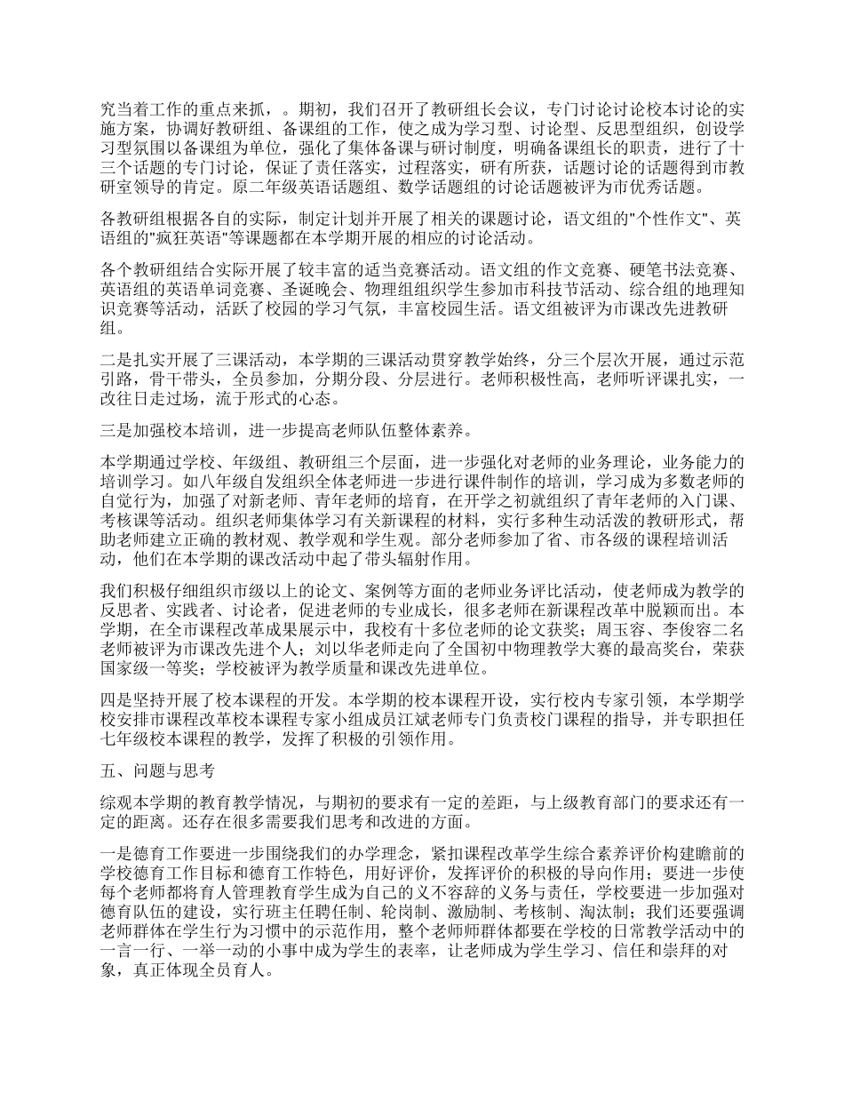 中学秋季教育教学工作总结_第3页