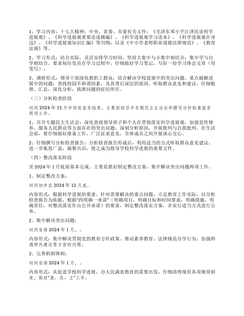 中学科学发展观动员讲话_第3页