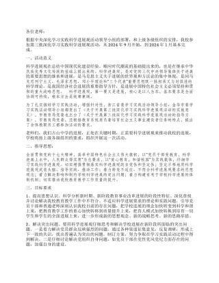 中学科学发展观动员讲话