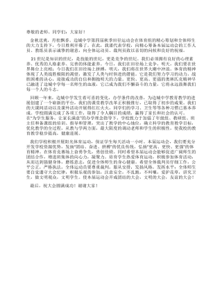 中学秋季田径运动会开幕词