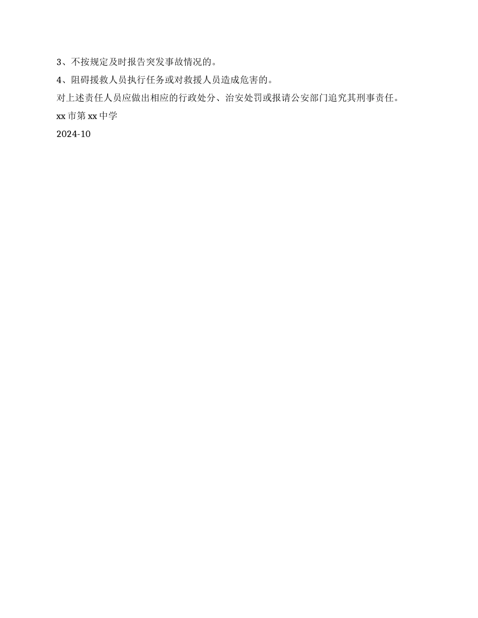 中学突发性安全事故应急预案_第3页