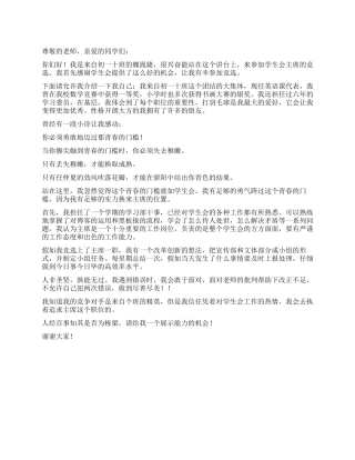 中学竞选学生会主席演讲稿