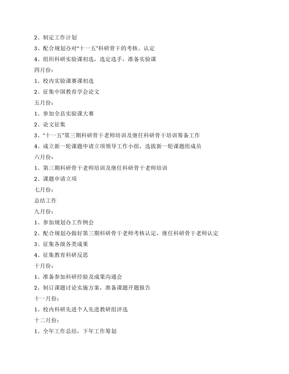 中学科研工作计划_第2页