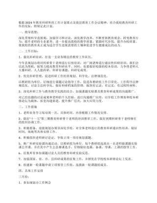 中学科研工作计划