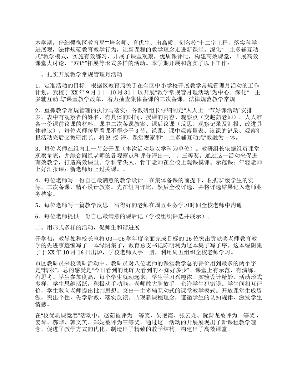 中学秋季教学工作总结_第1页