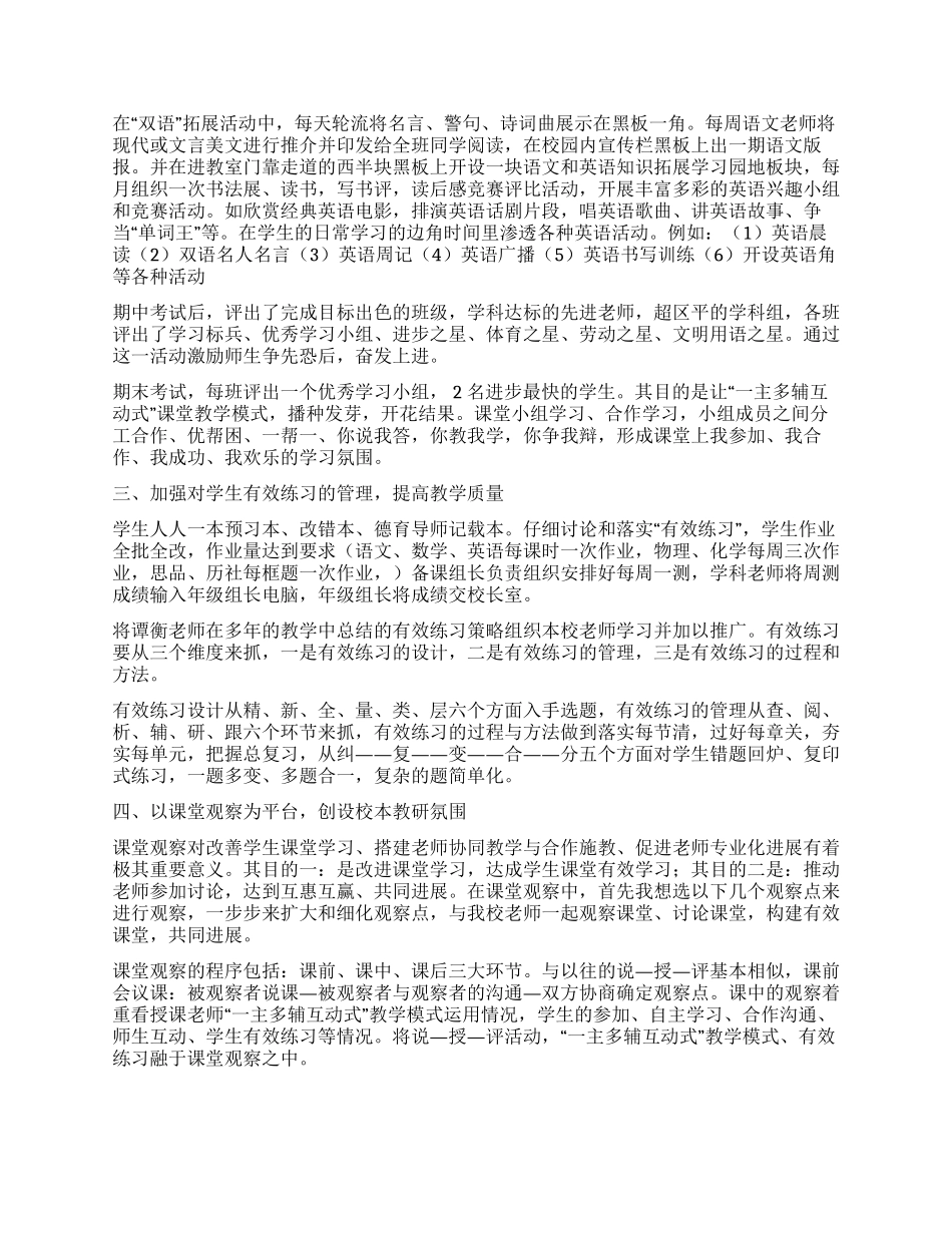 中学秋季教学工作总结_第2页