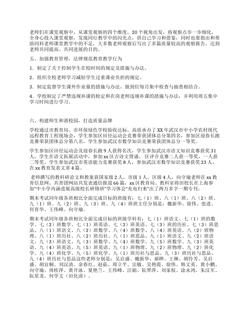 中学秋季教学工作总结_第3页