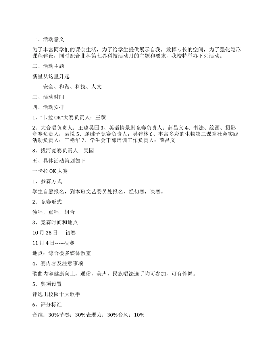 中学科技文化活动月各项活动具体策划案_第1页
