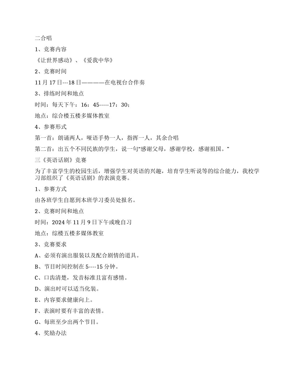 中学科技文化活动月各项活动具体策划案_第2页