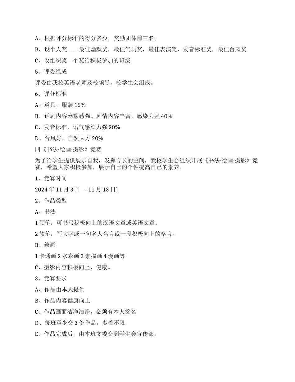 中学科技文化活动月各项活动具体策划案_第3页