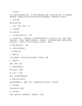 中学科技文化活动月各项活动具体策划案