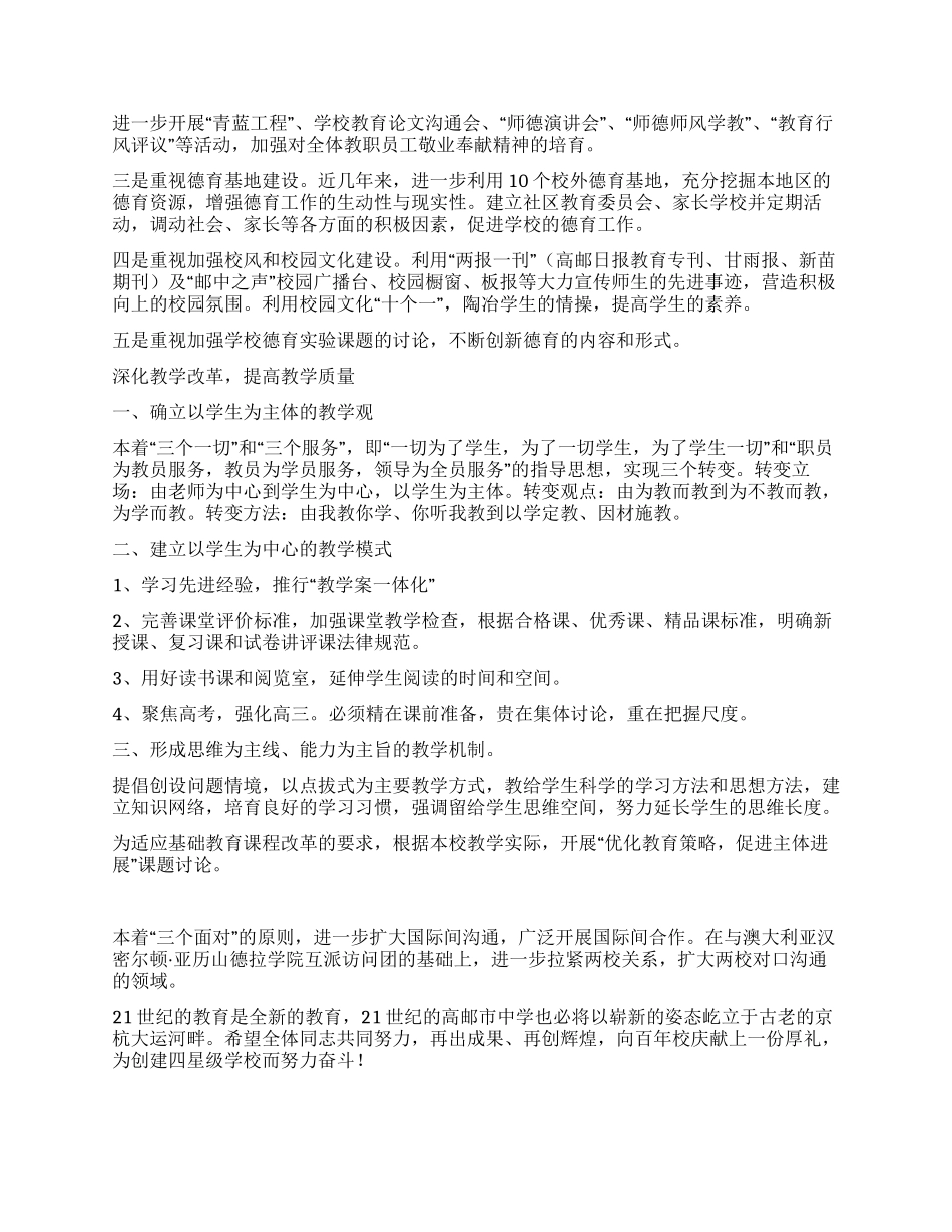 中学第6次教职工代表大会讨论稿_第2页