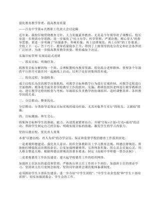 中学第6次教职工代表大会讨论稿