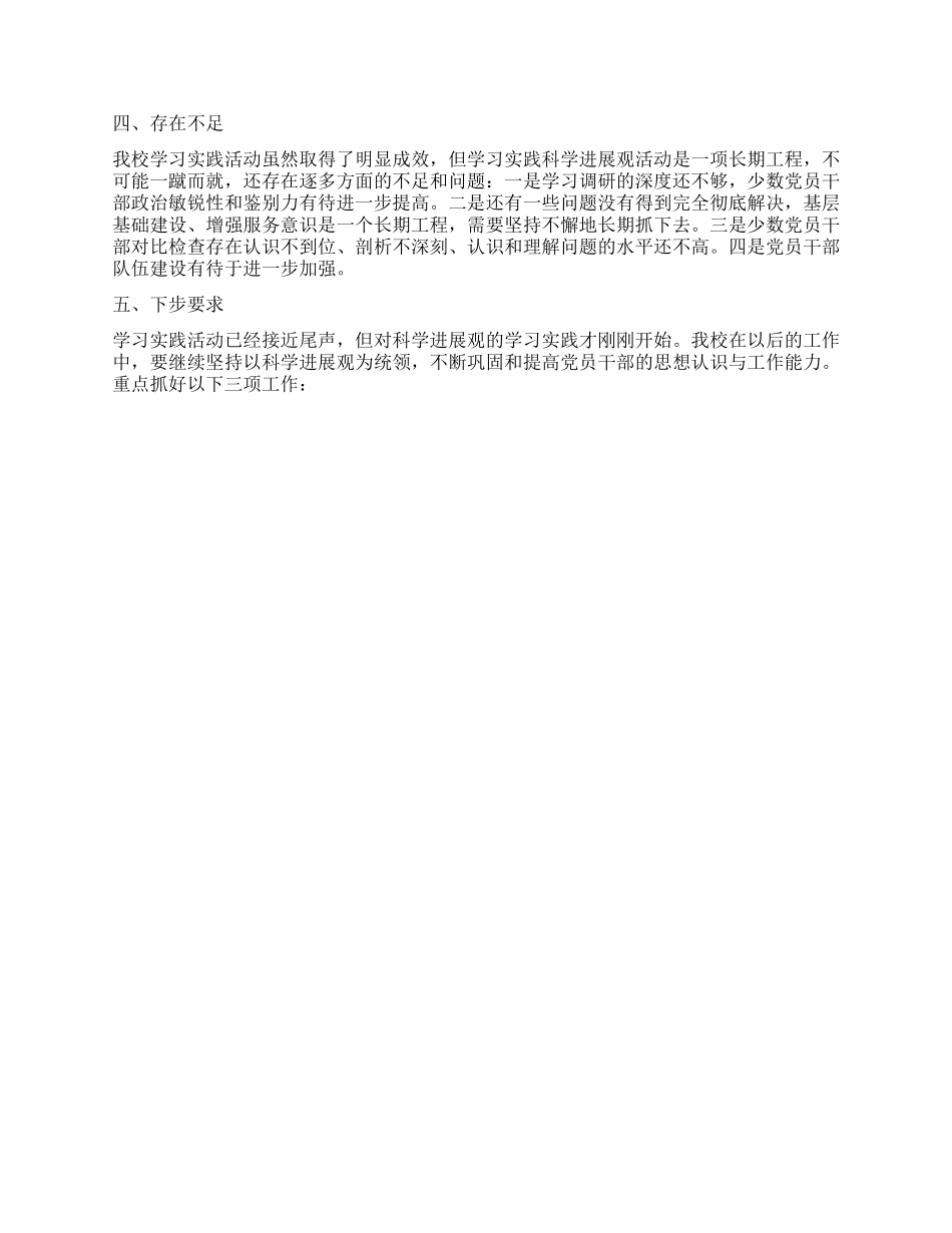 中学第三批深入学习实践科学发展观活动工作总结_第2页