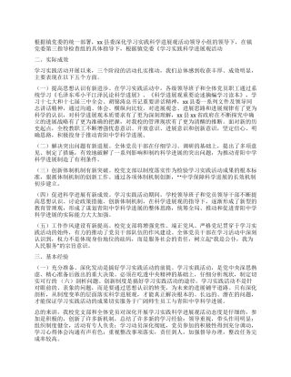 中学第三批深入学习实践科学发展观活动工作总结