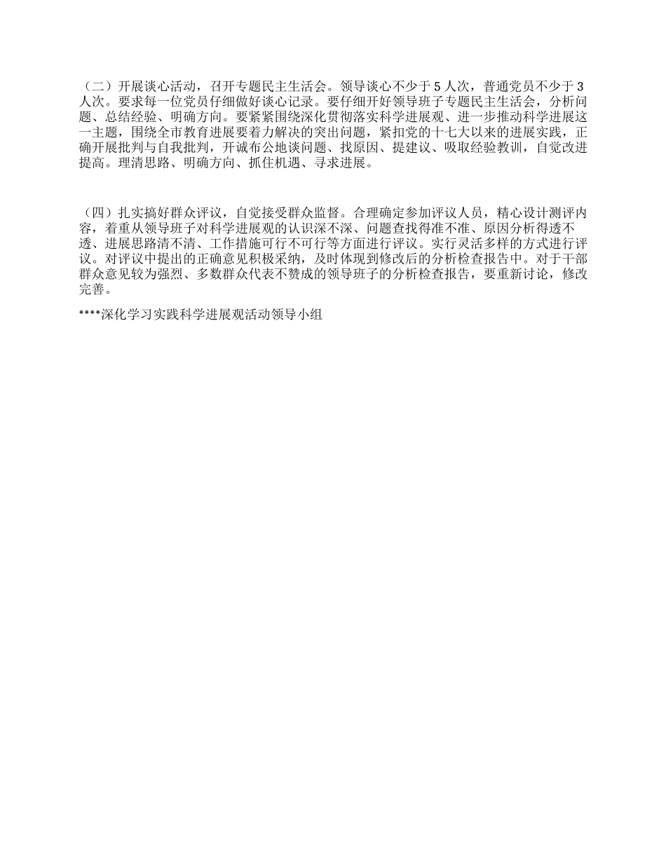 中学第三批深入学习实践科学发展观活动第一阶段总结_第2页