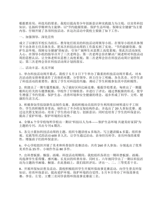中学科技活动周工作总结