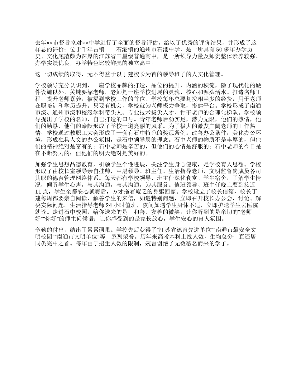 中学管理经验交流材料_第1页