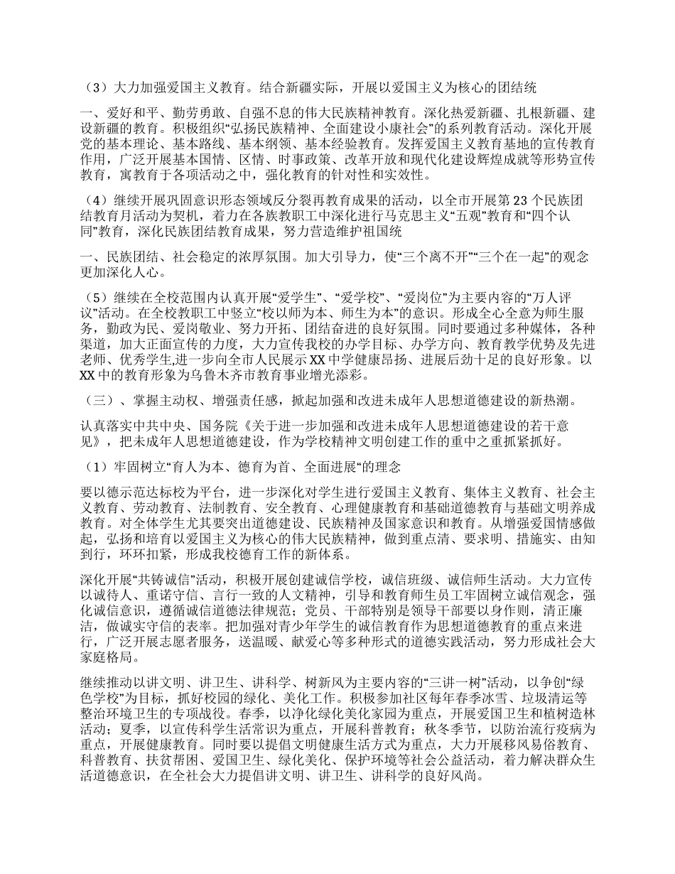 中学精神文明建设要点_第2页