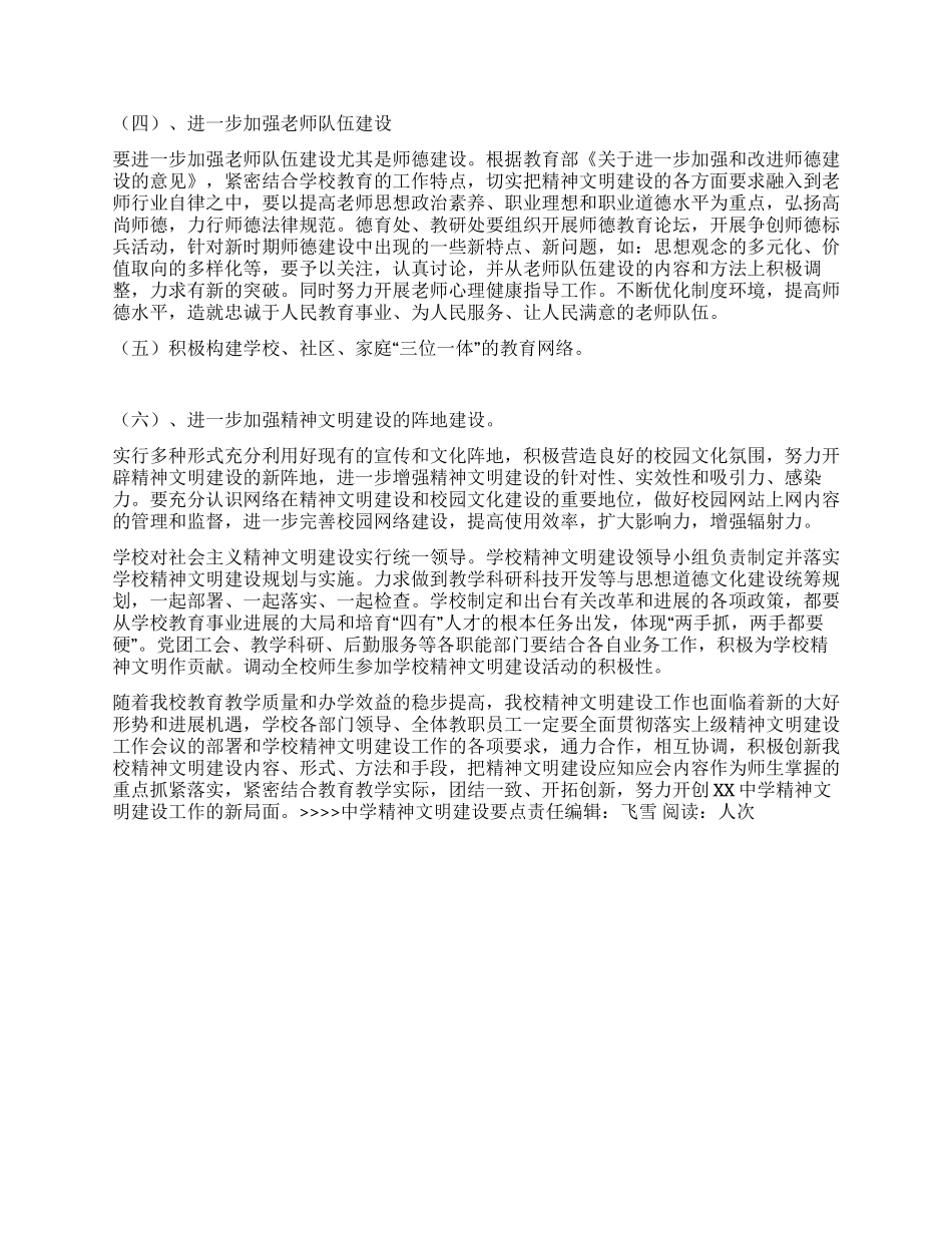 中学精神文明建设要点_第3页