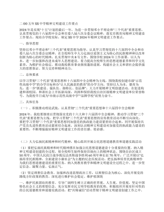 中学精神文明建设要点