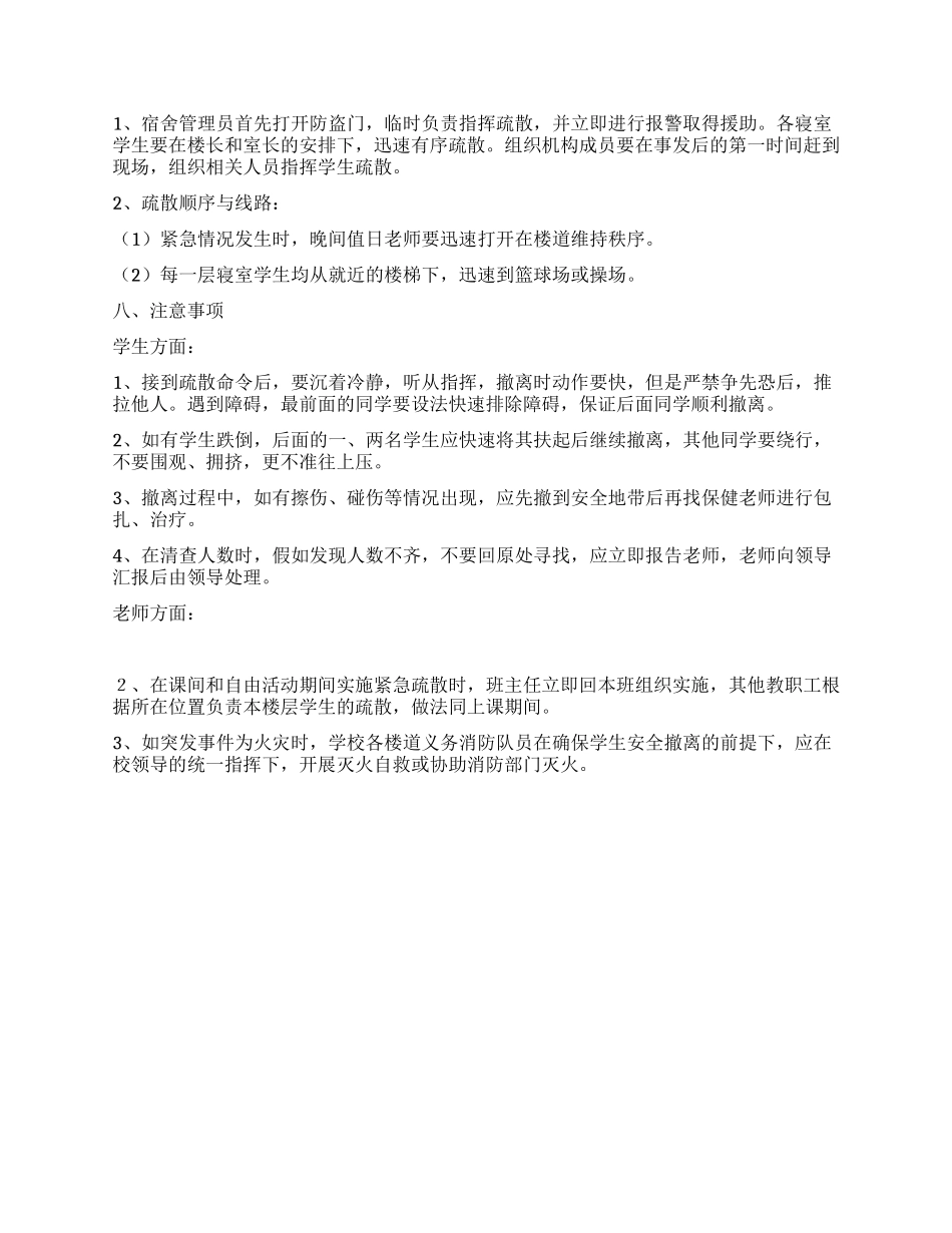 中学紧急疏散预案_第3页