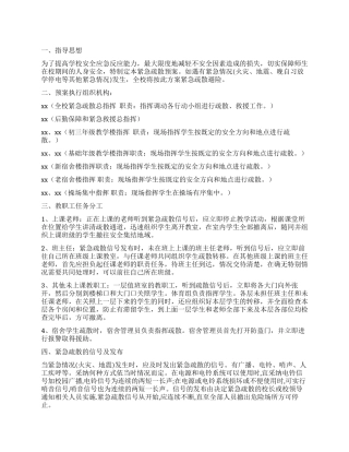 中学紧急疏散预案