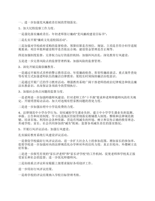 中学纪检监察工作计划