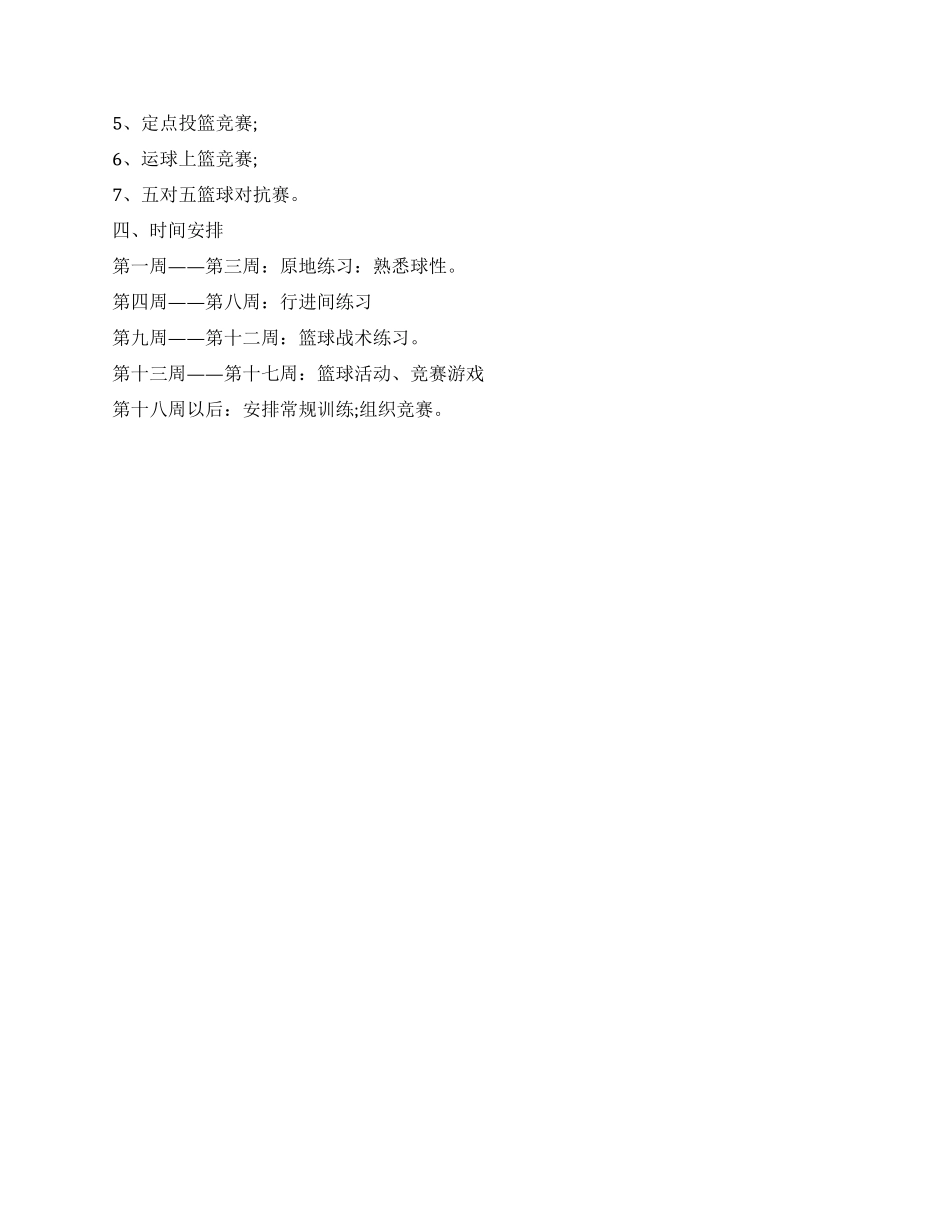 中学篮球社团工作计划_第2页