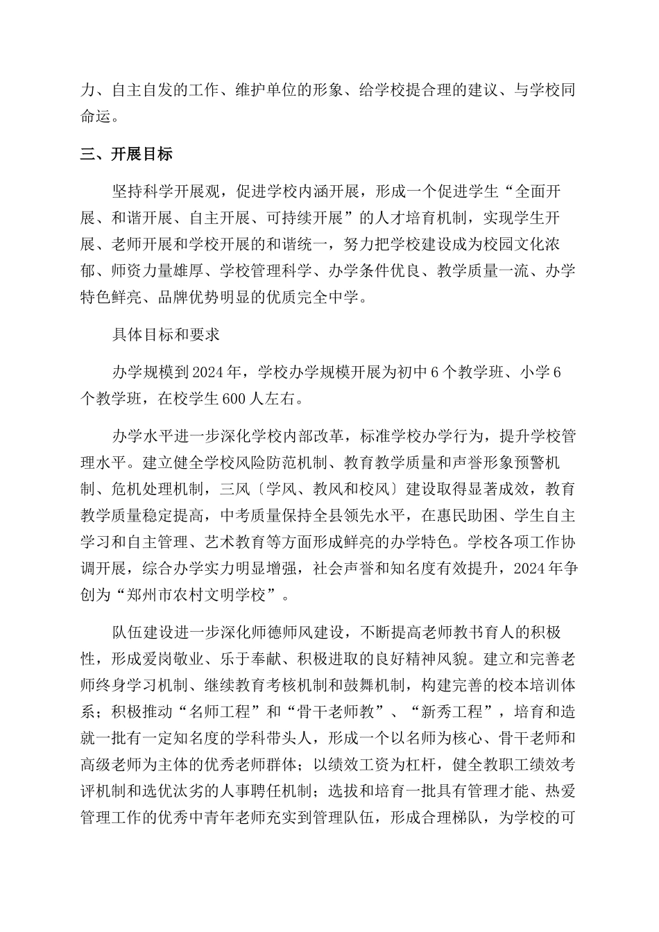 中学素质教育方案范文_第2页