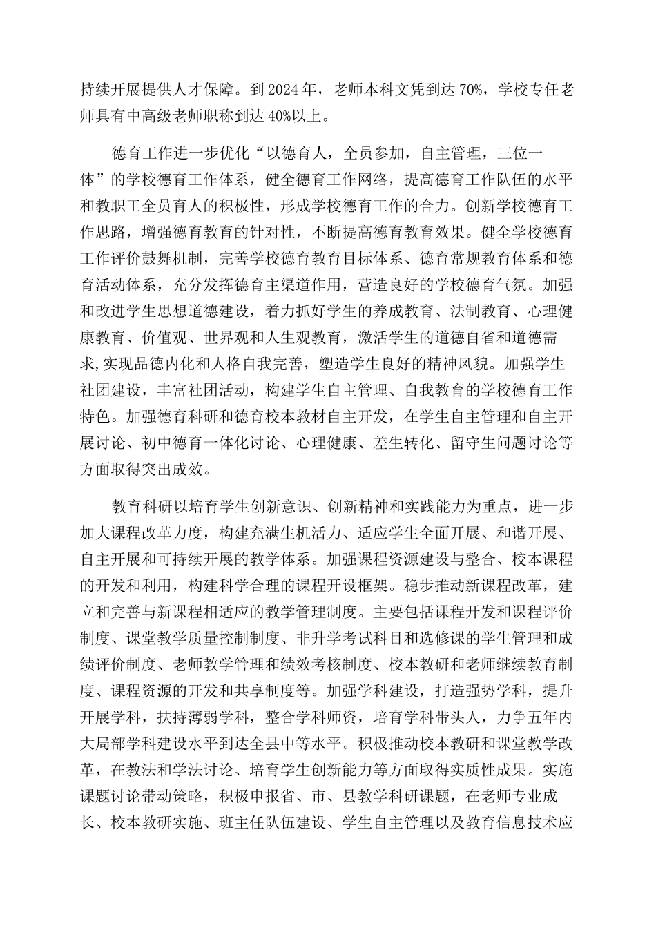 中学素质教育方案范文_第3页