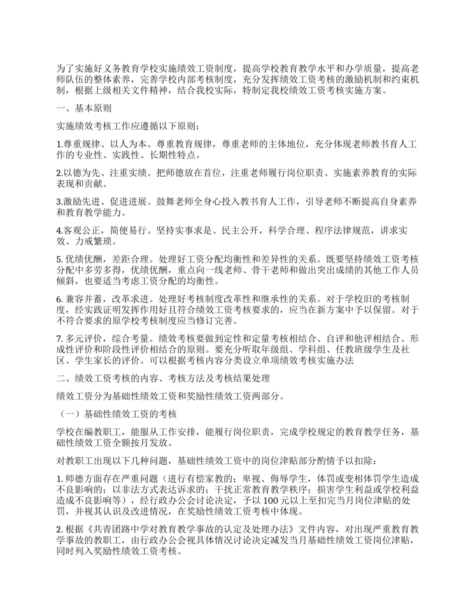 中学绩效工资考核实施方案_第1页