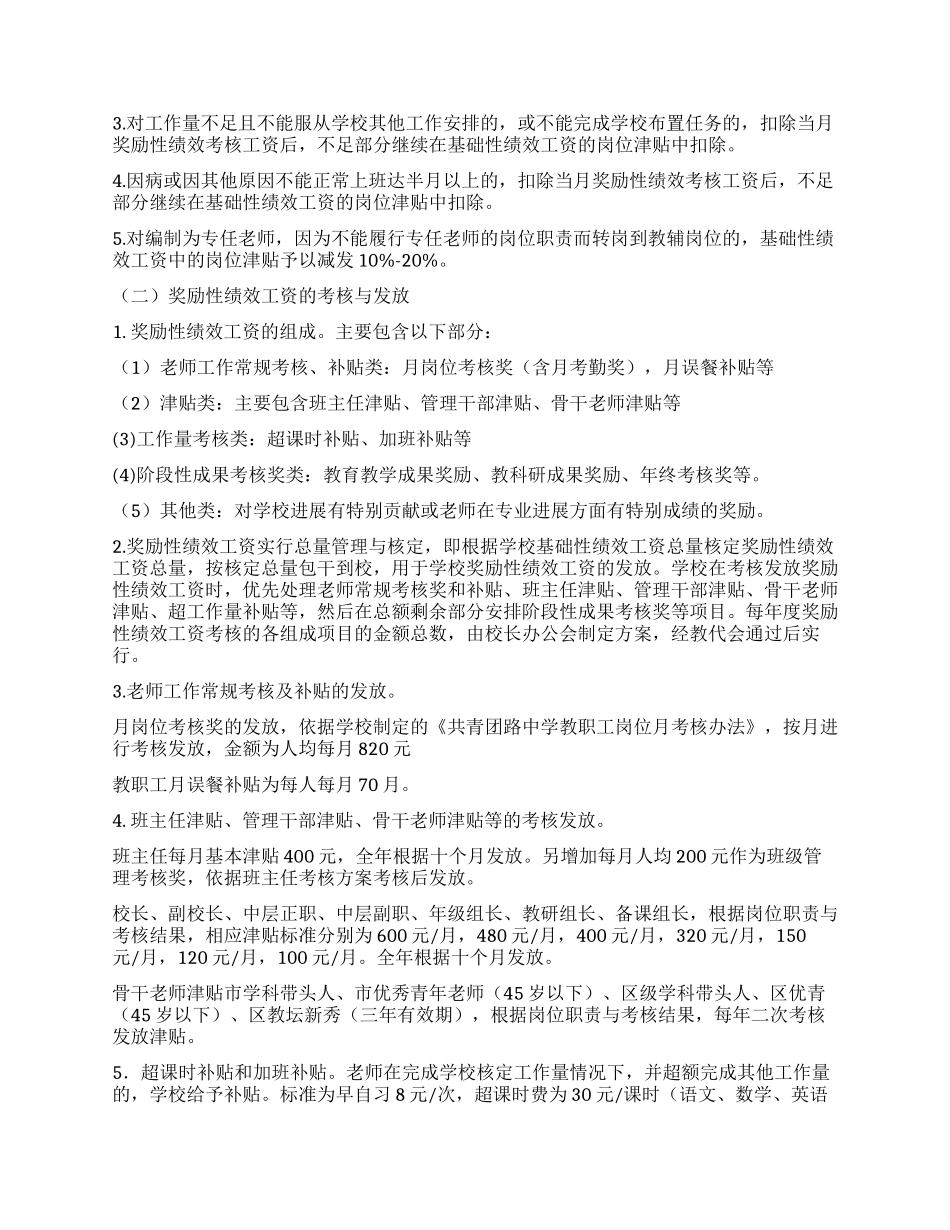 中学绩效工资考核实施方案_第2页