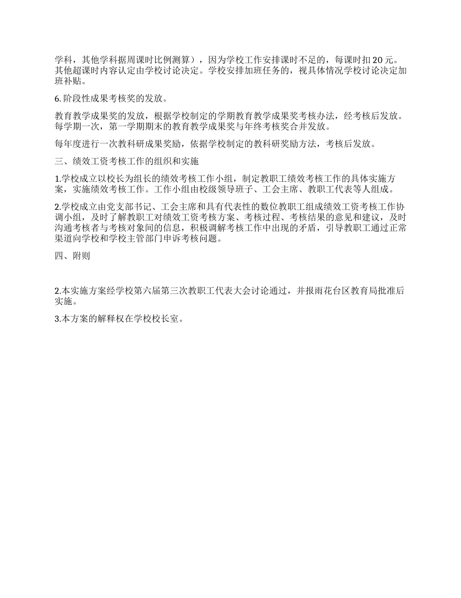 中学绩效工资考核实施方案_第3页