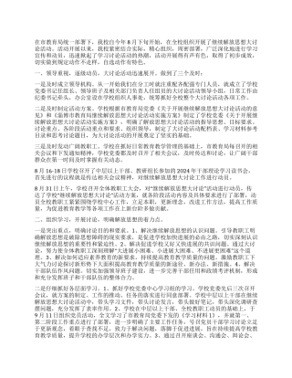 中学继续解放思想大讨论活动情况总结