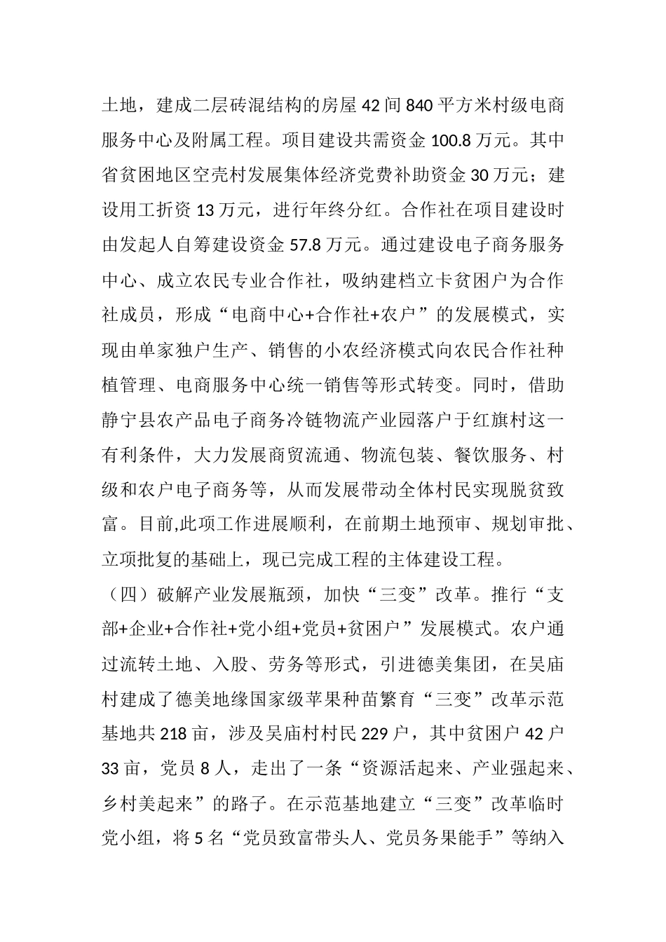 X镇党建工作总结暨党建工作计划_第3页