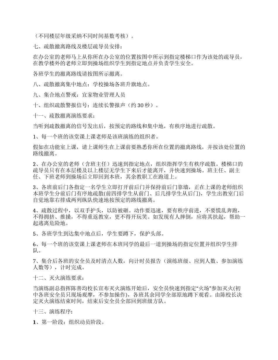 中学紧急疏散撤离及灭火演练方案_第2页
