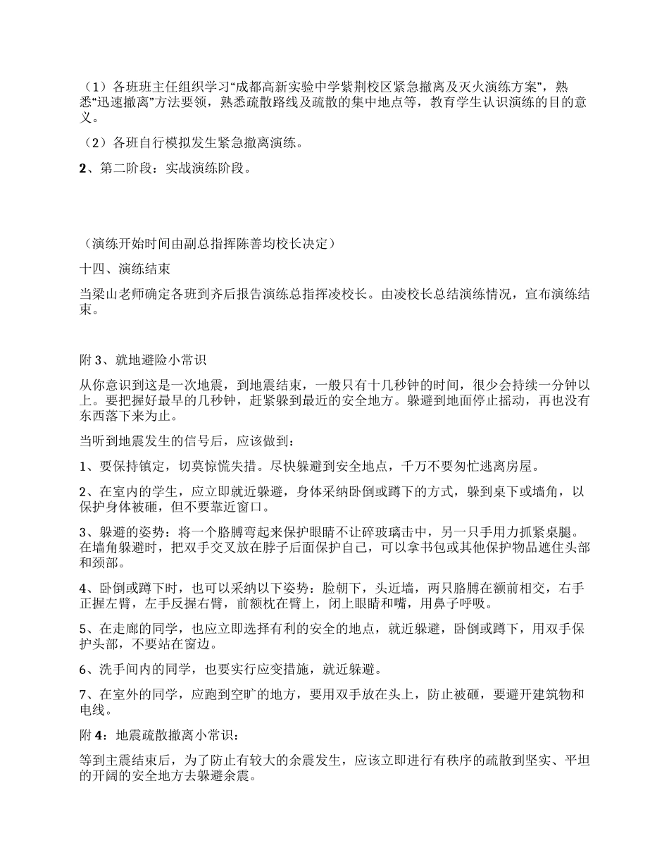 中学紧急疏散撤离及灭火演练方案_第3页