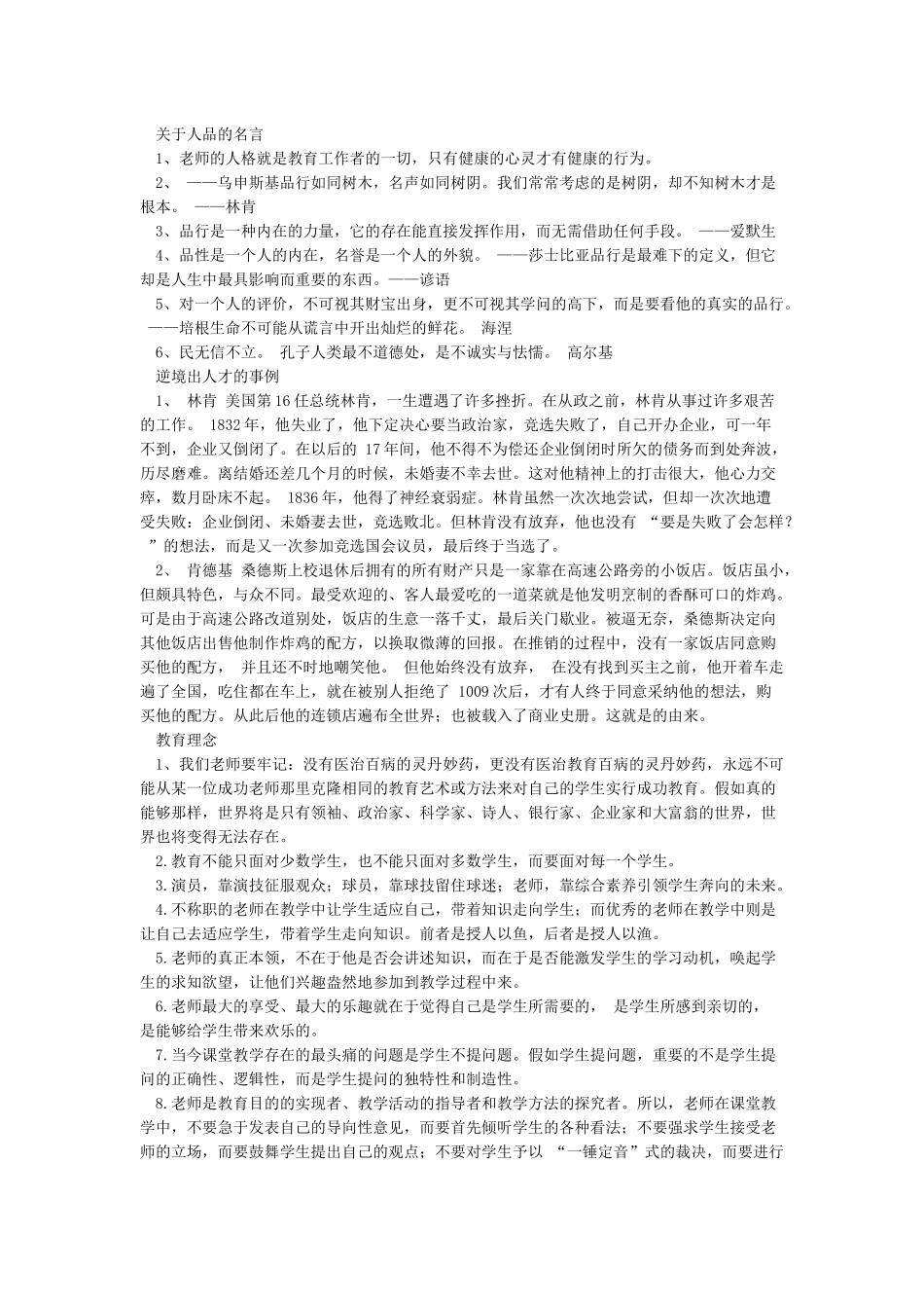 中学综合素质作文素材_第3页