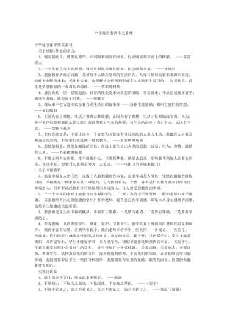 中学综合素质作文素材