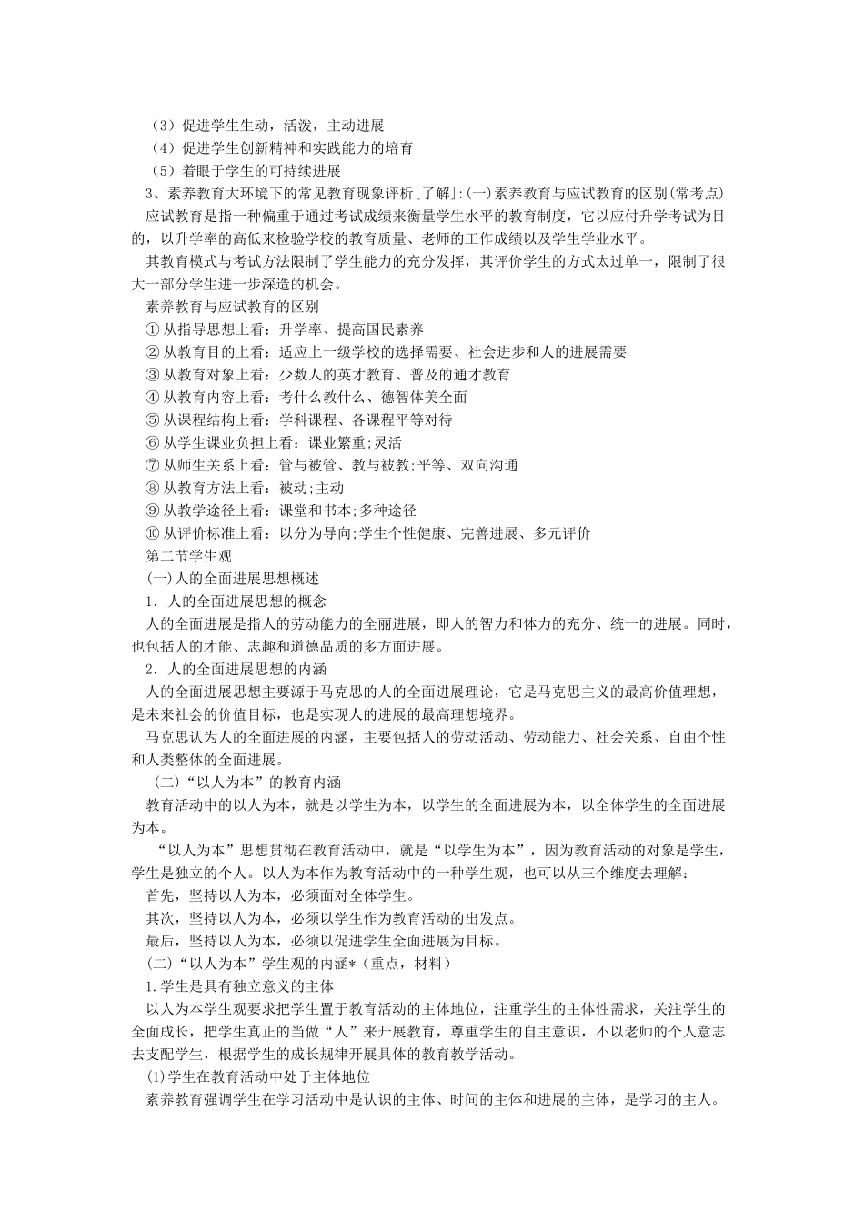 中学综合素质知识点梳理_第2页