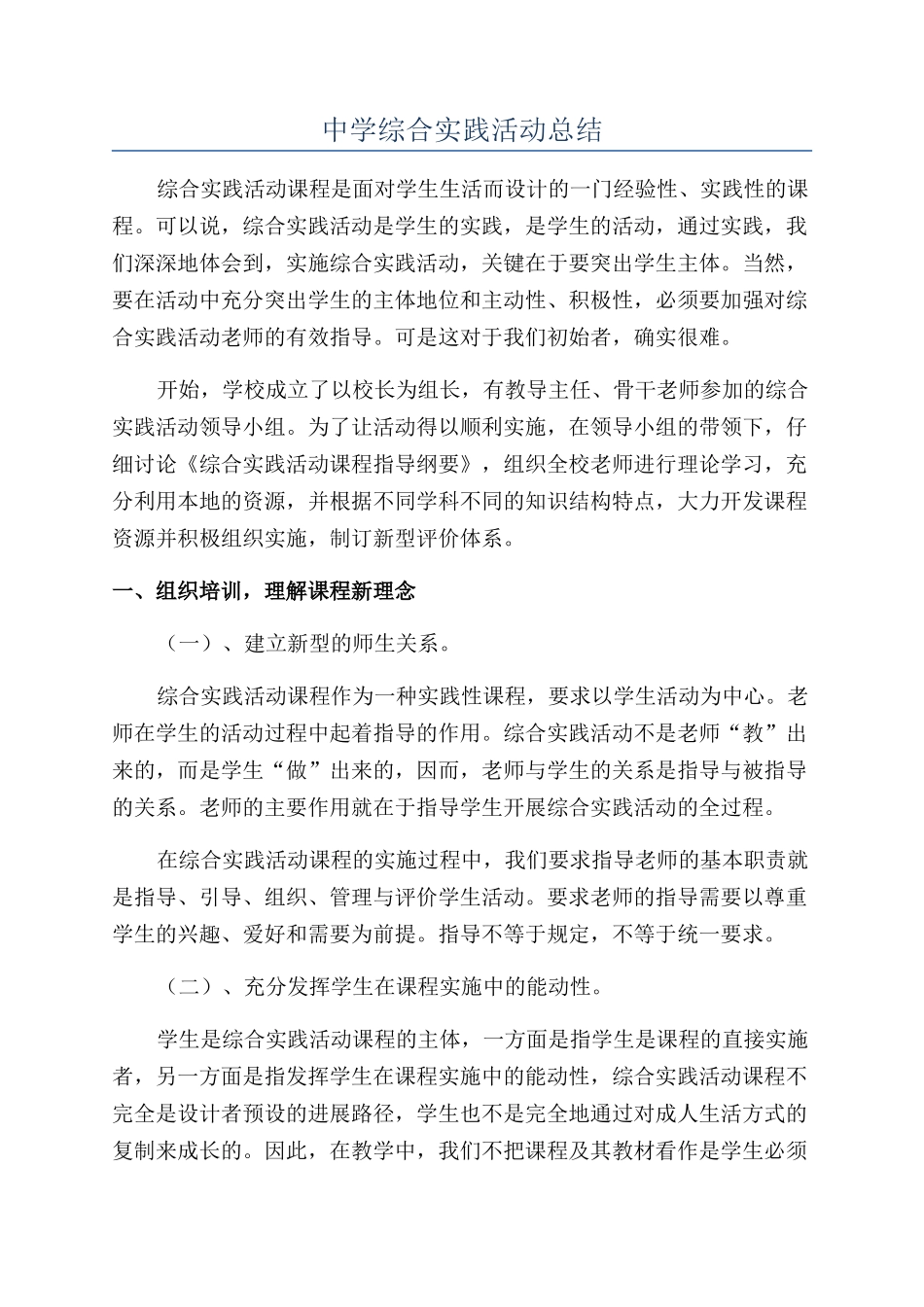 中学综合实践活动总结_第1页